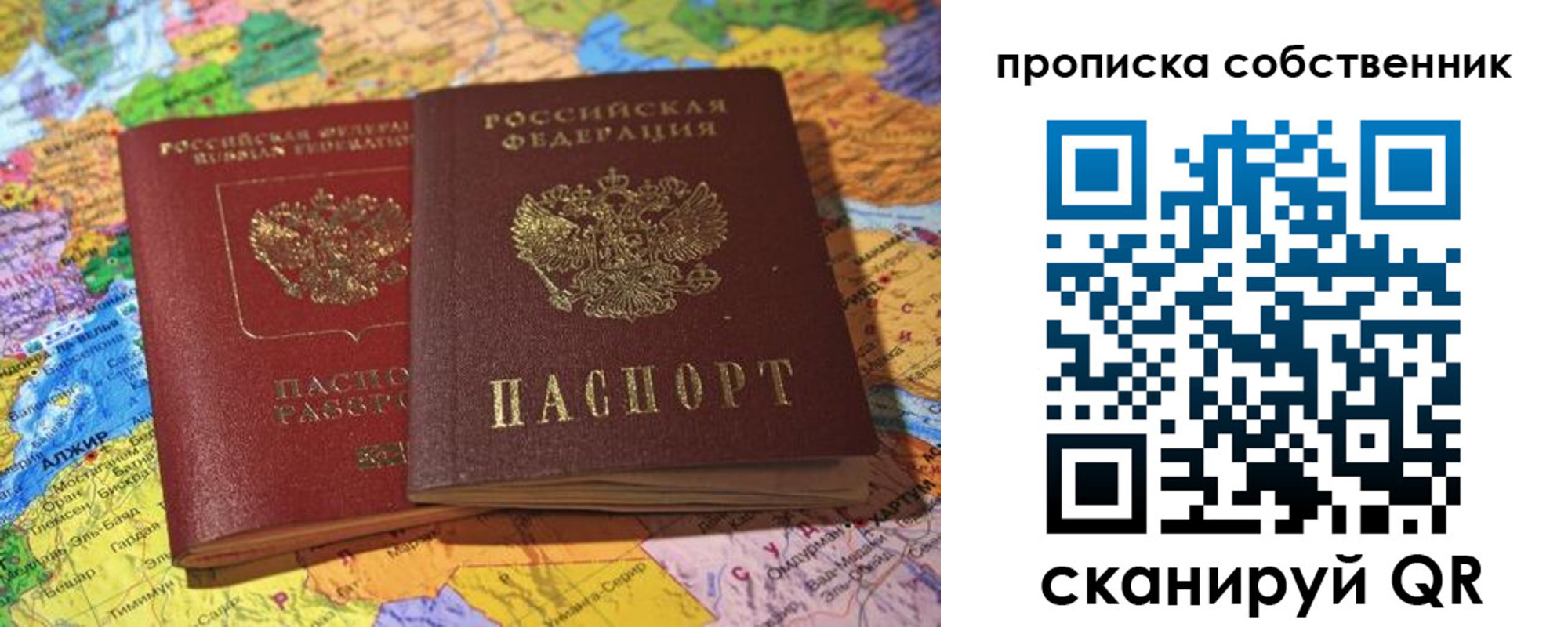 прописка для кредита в Одинцово